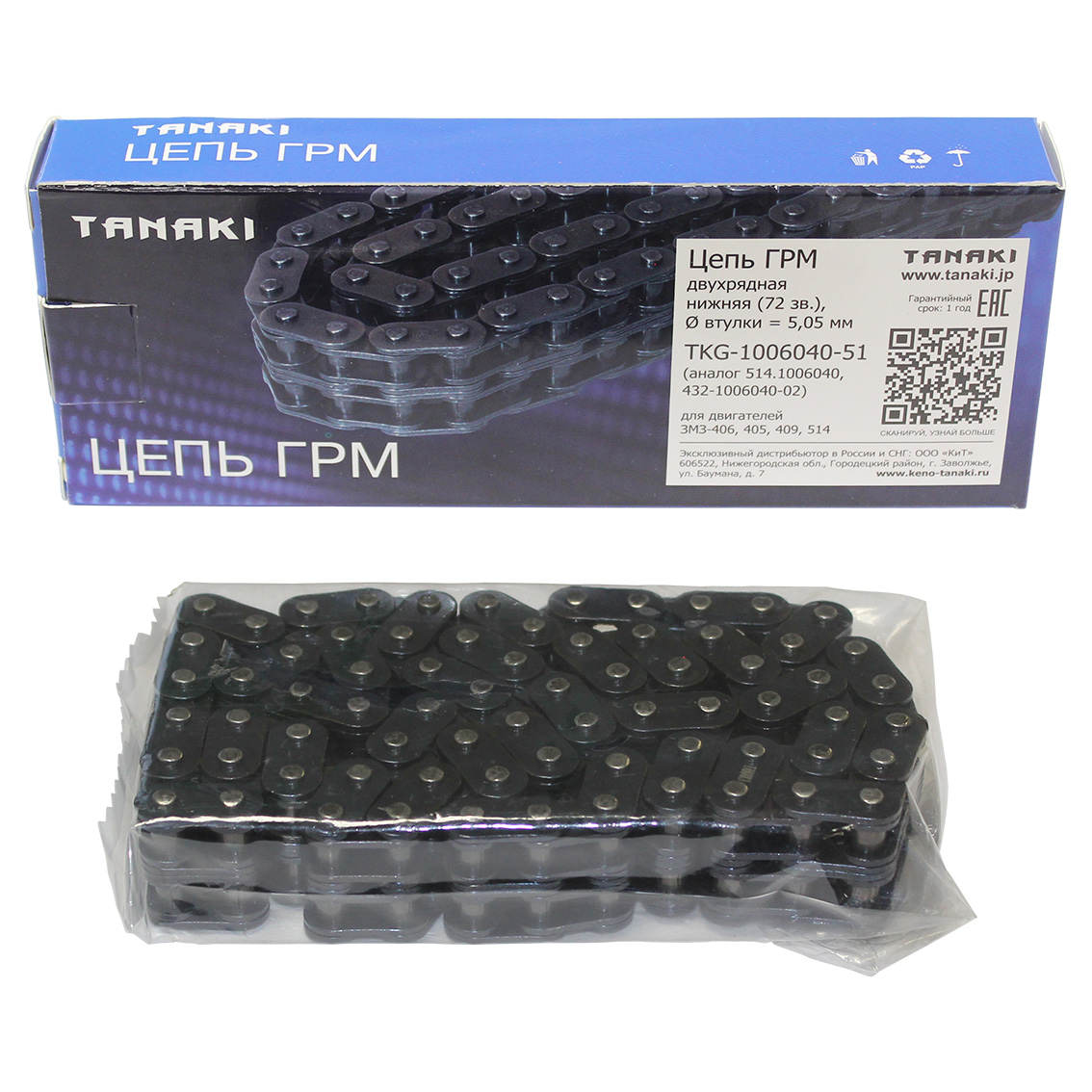 Цепь привода ГРМ 90 зв (длин.) Евро-3 TANAKI
